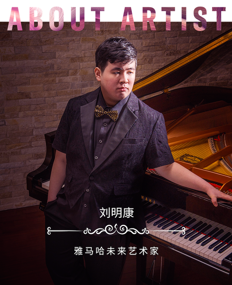 音乐双子星，点亮冬日激情！——德扑之星未来艺术家刘明康爱心公益音乐沙龙