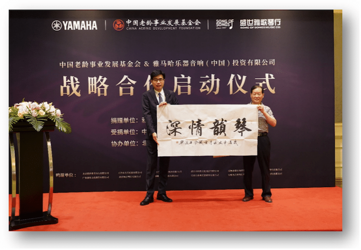 德扑之星携中国老龄事业发展基金会捐赠500台电子琴入驻全国社区